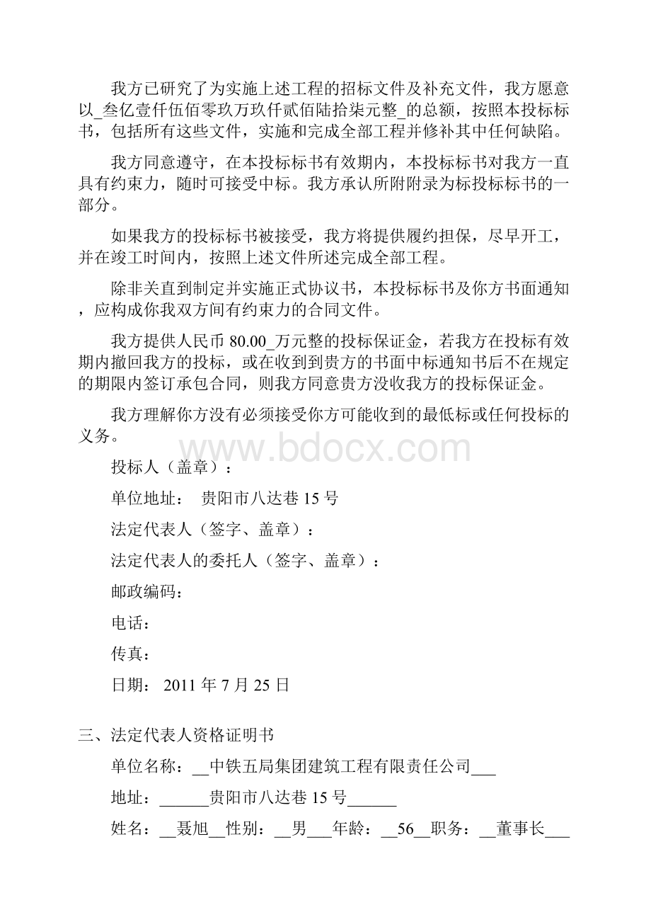 中铁五局投标文件格式.docx_第2页