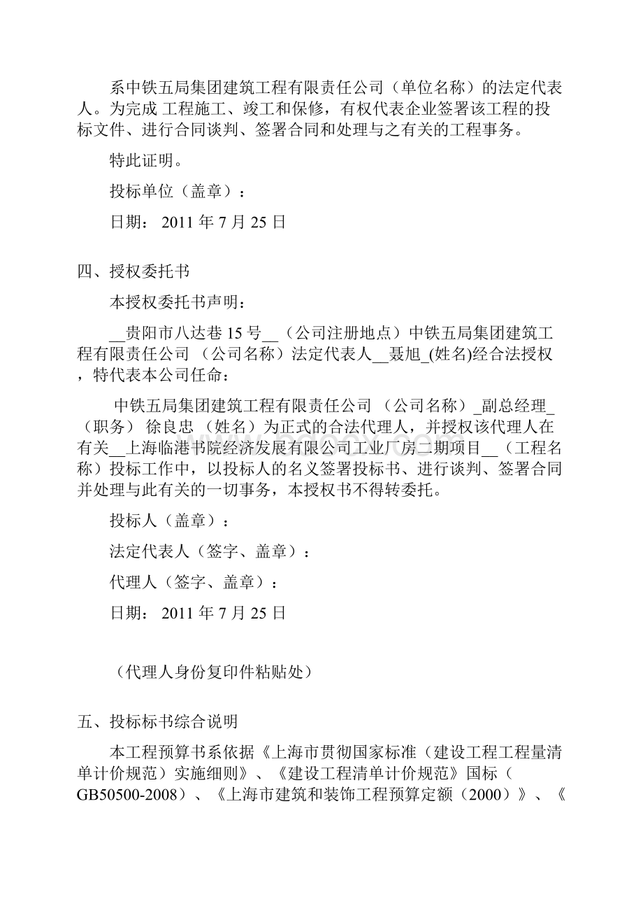 中铁五局投标文件格式.docx_第3页