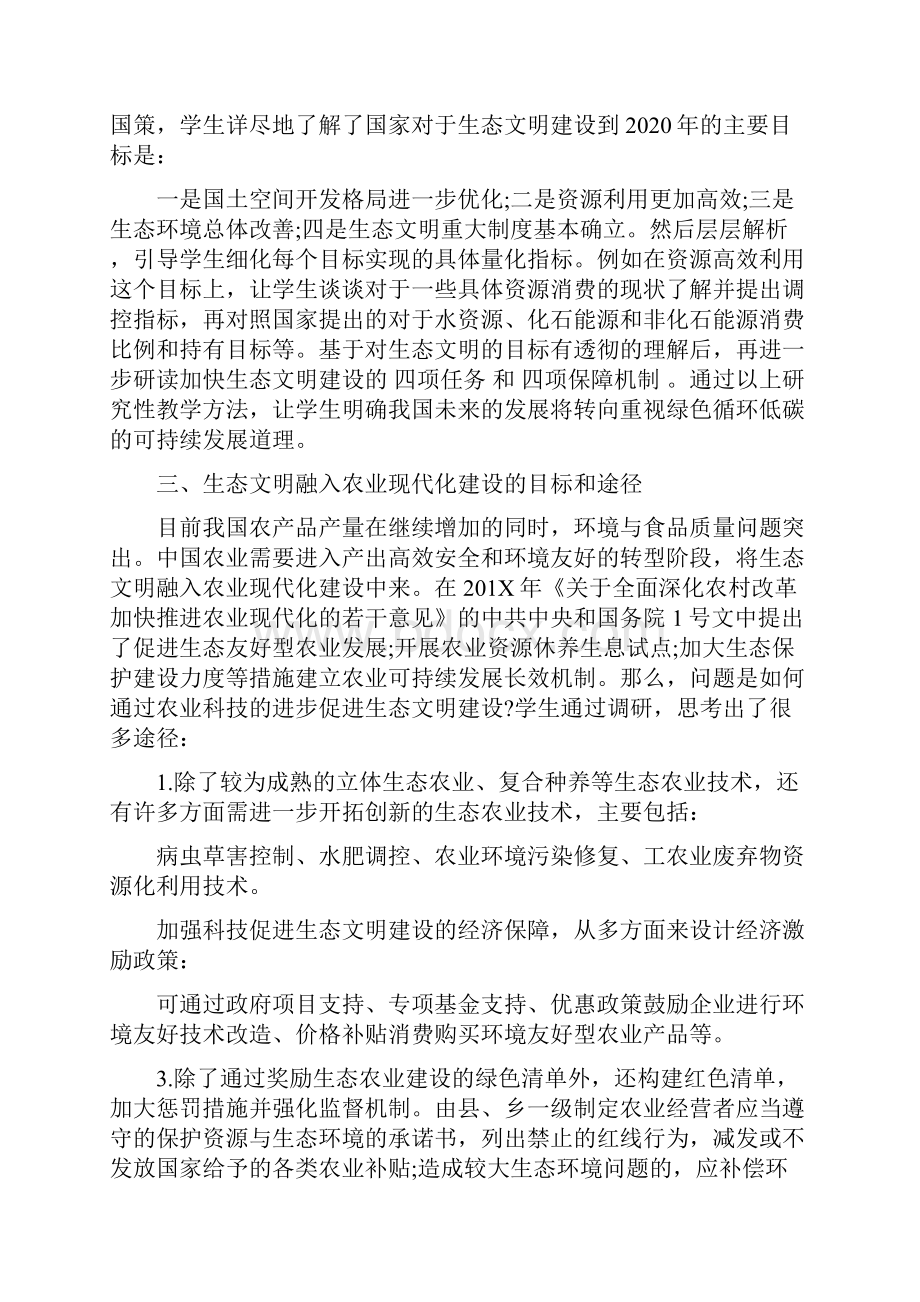 生态文明建设融入教学实践初探.docx_第2页