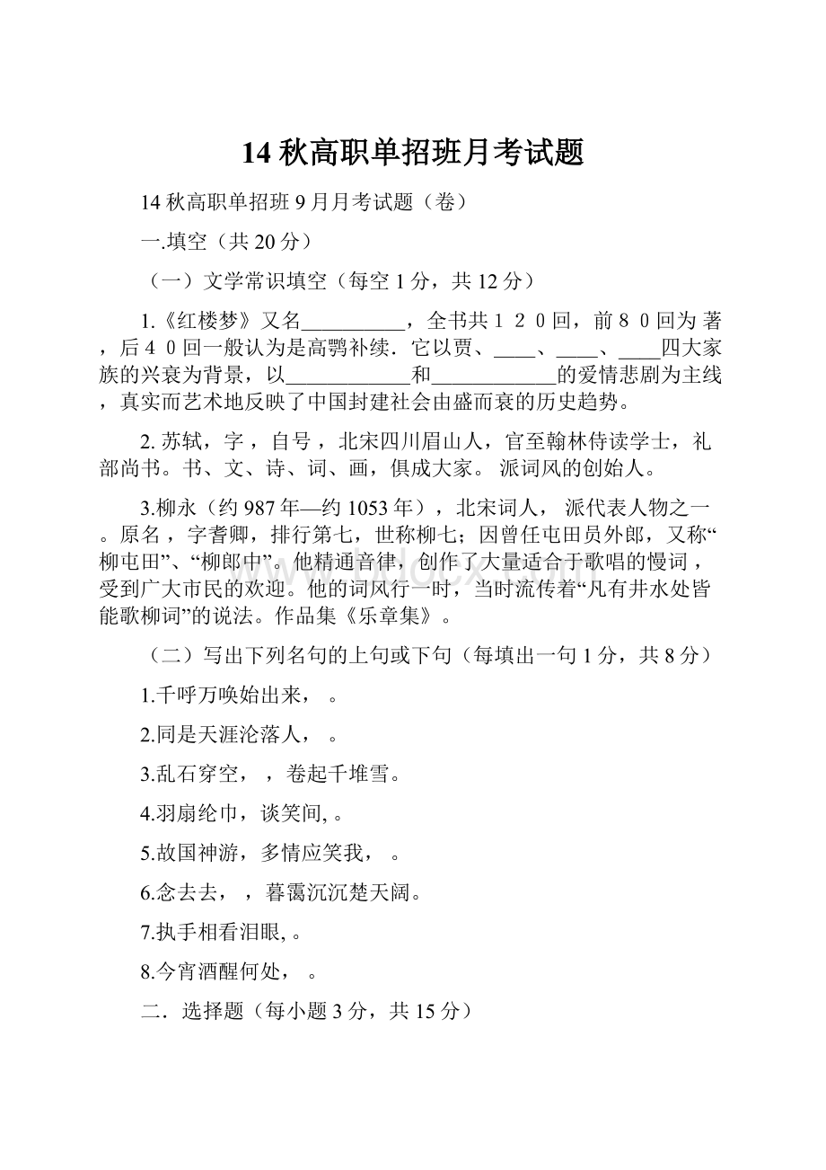 14秋高职单招班月考试题.docx_第1页