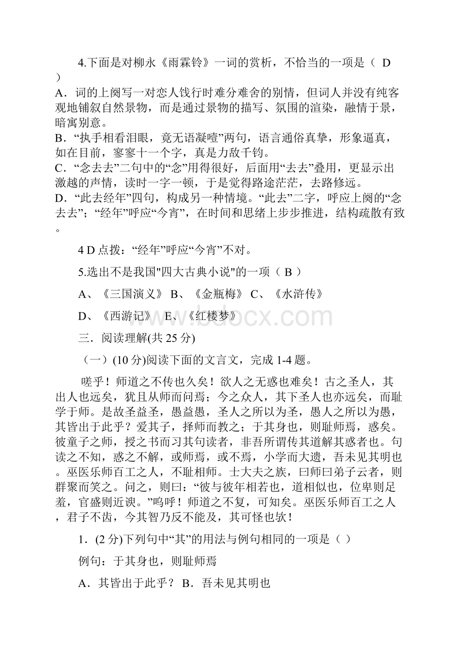 14秋高职单招班月考试题.docx_第3页