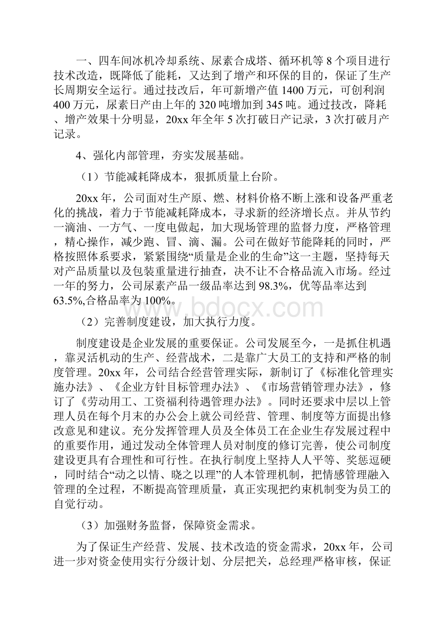 企业年终工作总结.docx_第2页