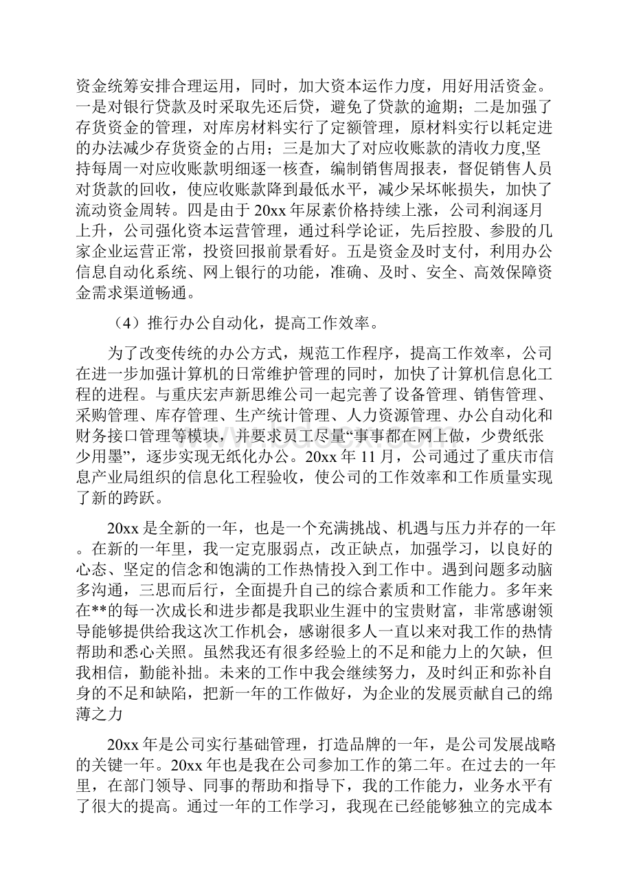 企业年终工作总结.docx_第3页