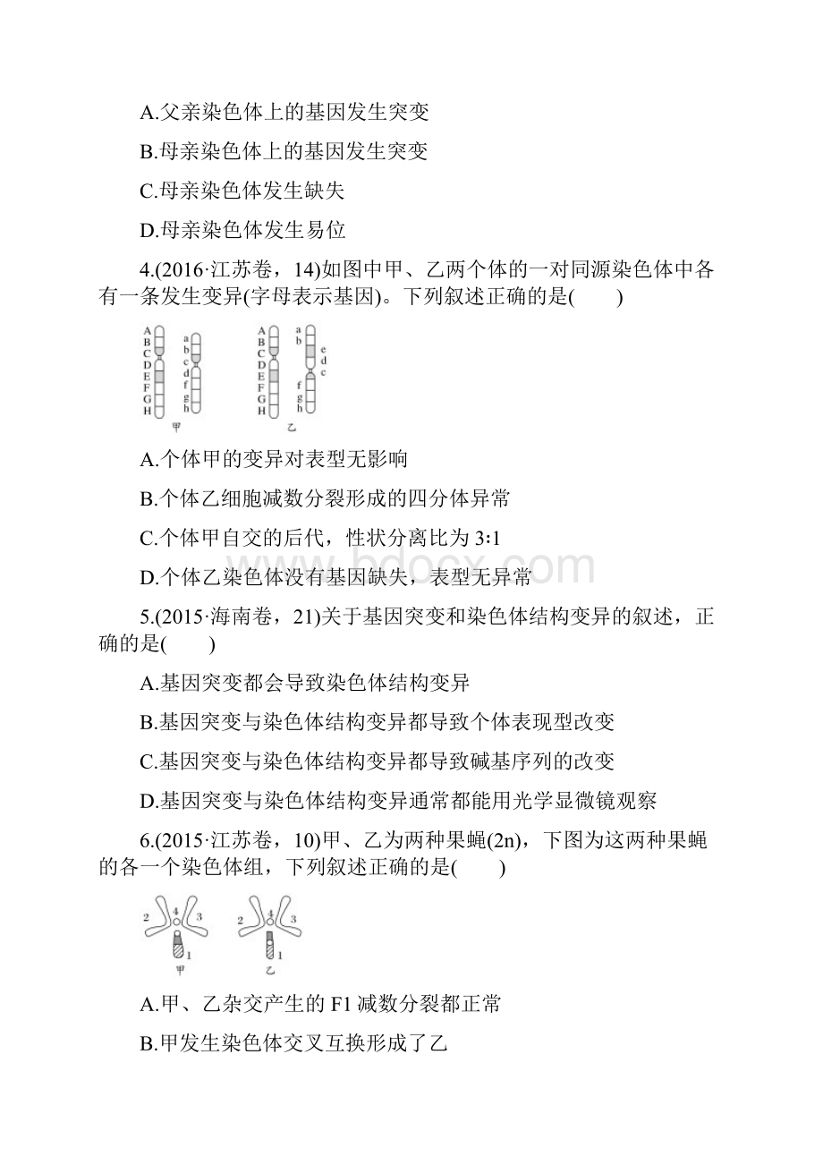 版《188套重组优化卷》高考生物一轮训练课时考点22染色体变异与育种.docx_第2页