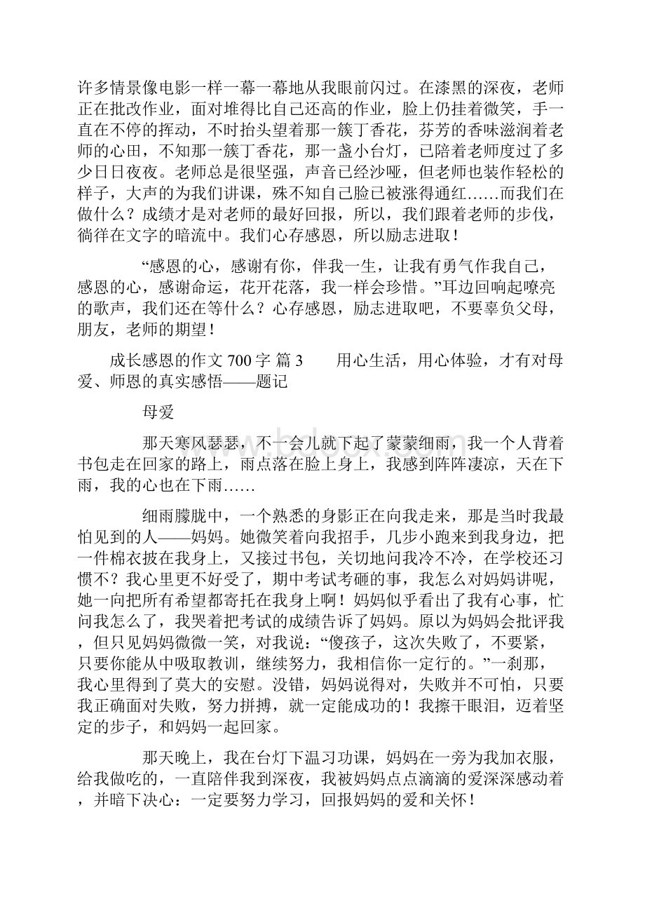 中学作文关于成长感恩的作文700字合集8篇.docx_第3页