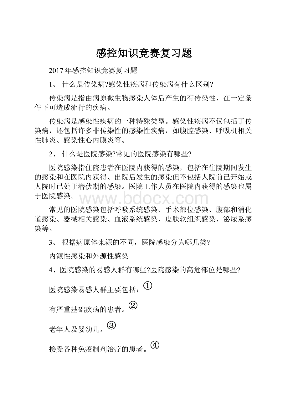 感控知识竞赛复习题.docx