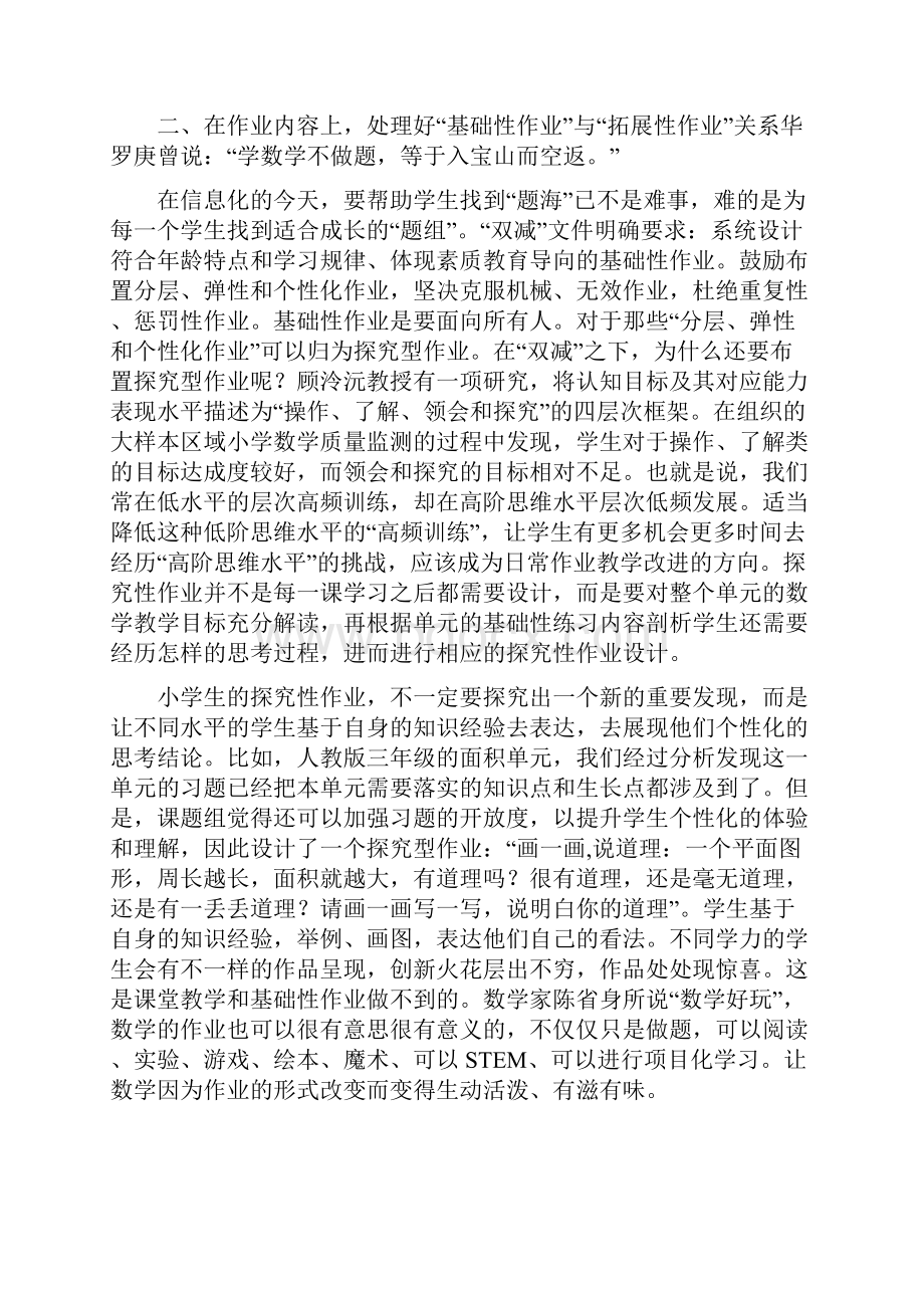 双减后的如何优化小学数学作业设计.docx_第2页