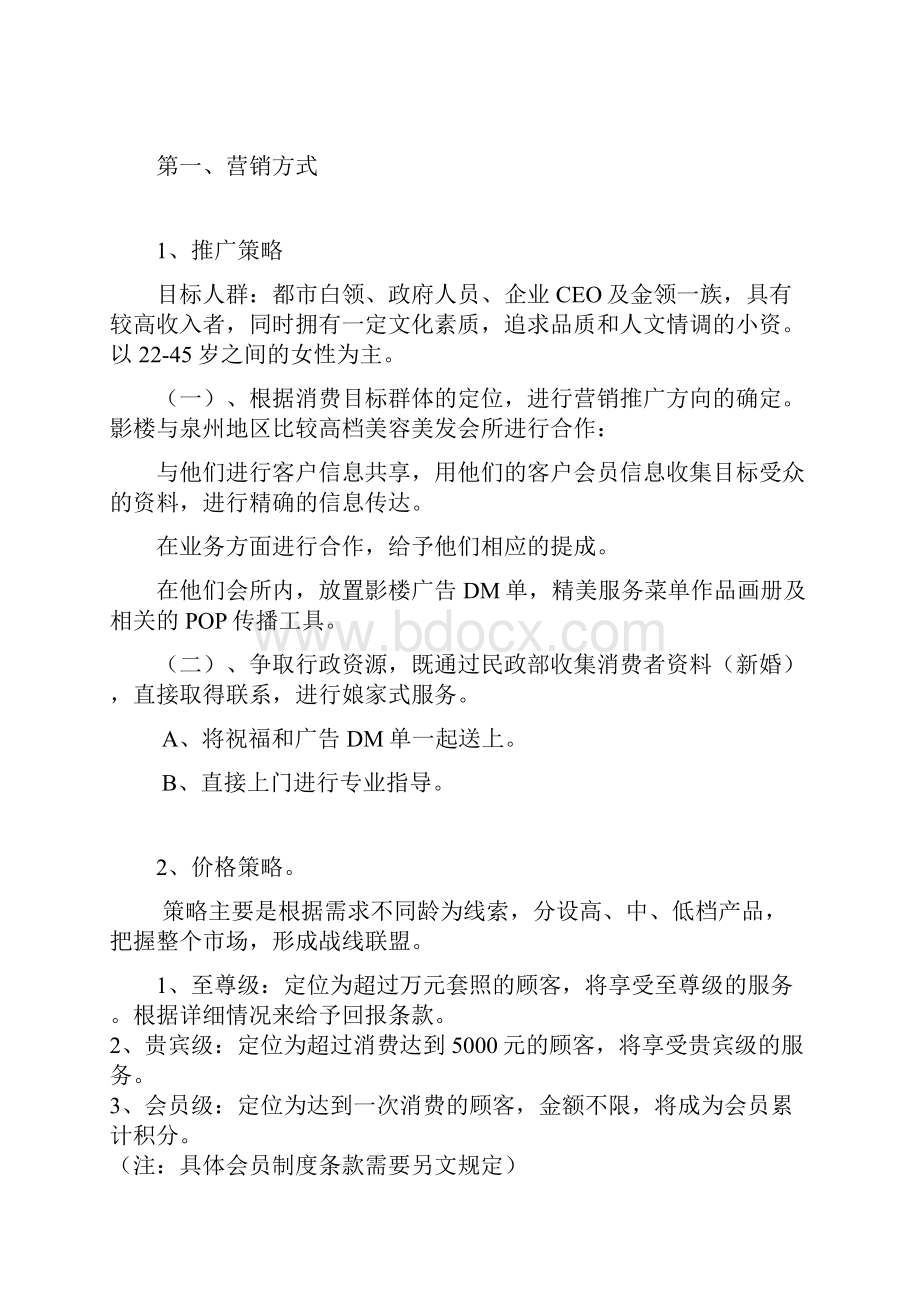 婚纱摄影影楼营销推广策划书.docx_第2页