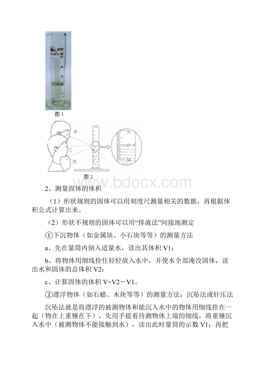 初中物理八年级知识点总结巩固练习测量物质的密度基础.docx_第2页