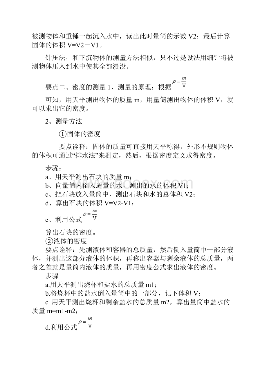 初中物理八年级知识点总结巩固练习测量物质的密度基础.docx_第3页