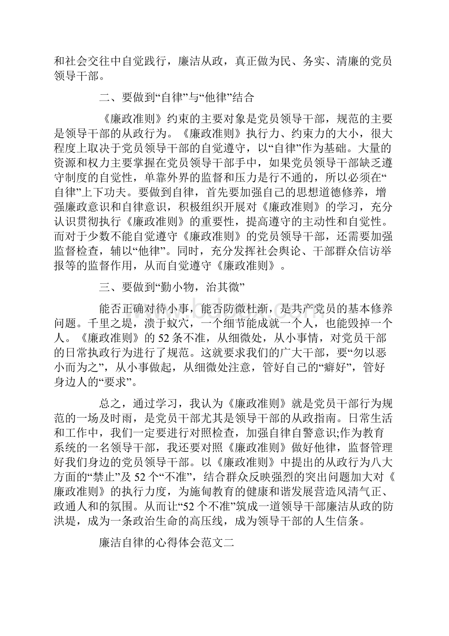 廉洁自律的心得体会范文5篇.docx_第2页