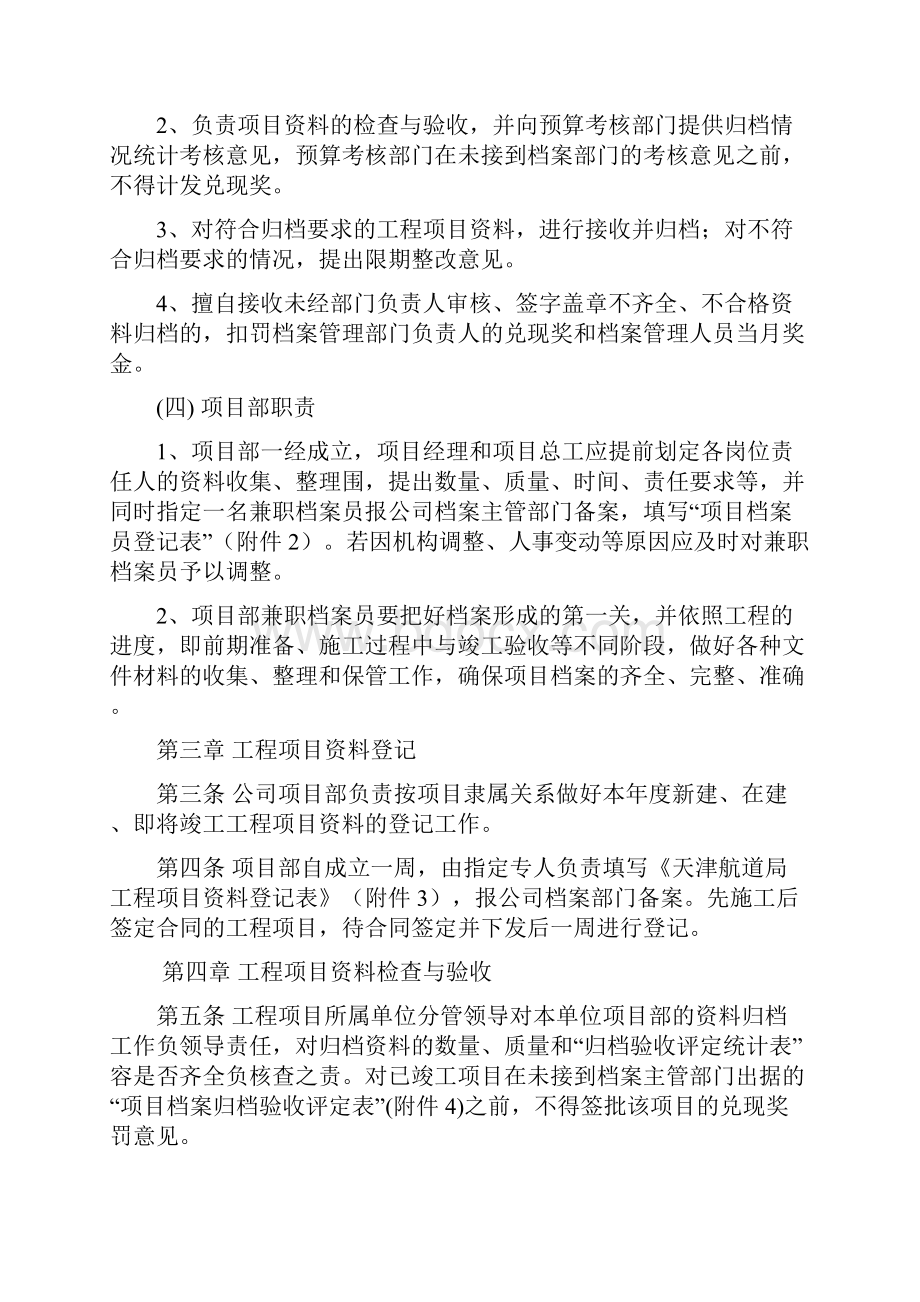 工程项目资料登记验收与归档办法.docx_第2页