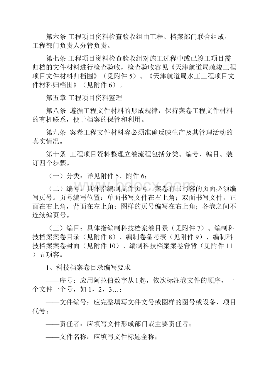 工程项目资料登记验收与归档办法.docx_第3页