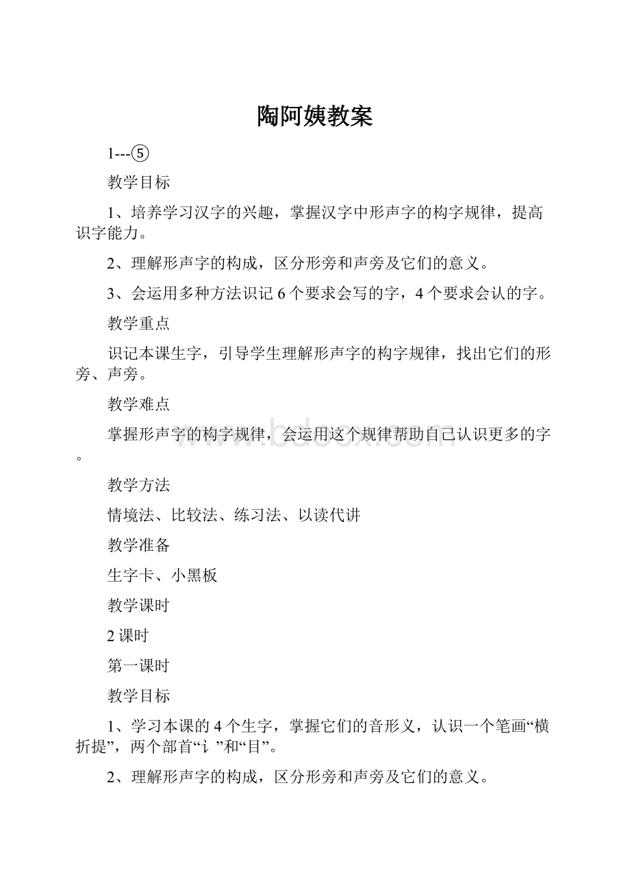 陶阿姨教案.docx