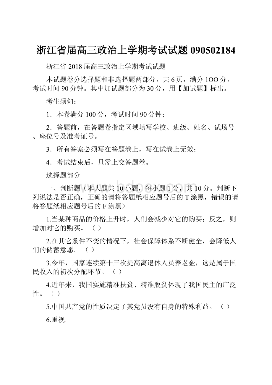 浙江省届高三政治上学期考试试题090502184.docx