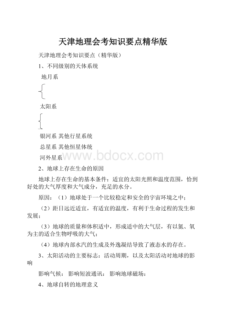 天津地理会考知识要点精华版.docx