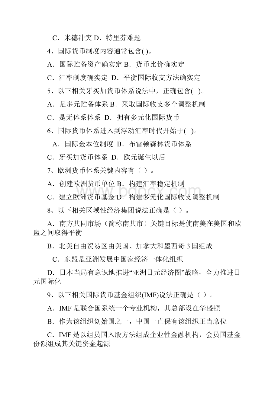 国际货币综合体系概述习题与答案.docx_第2页