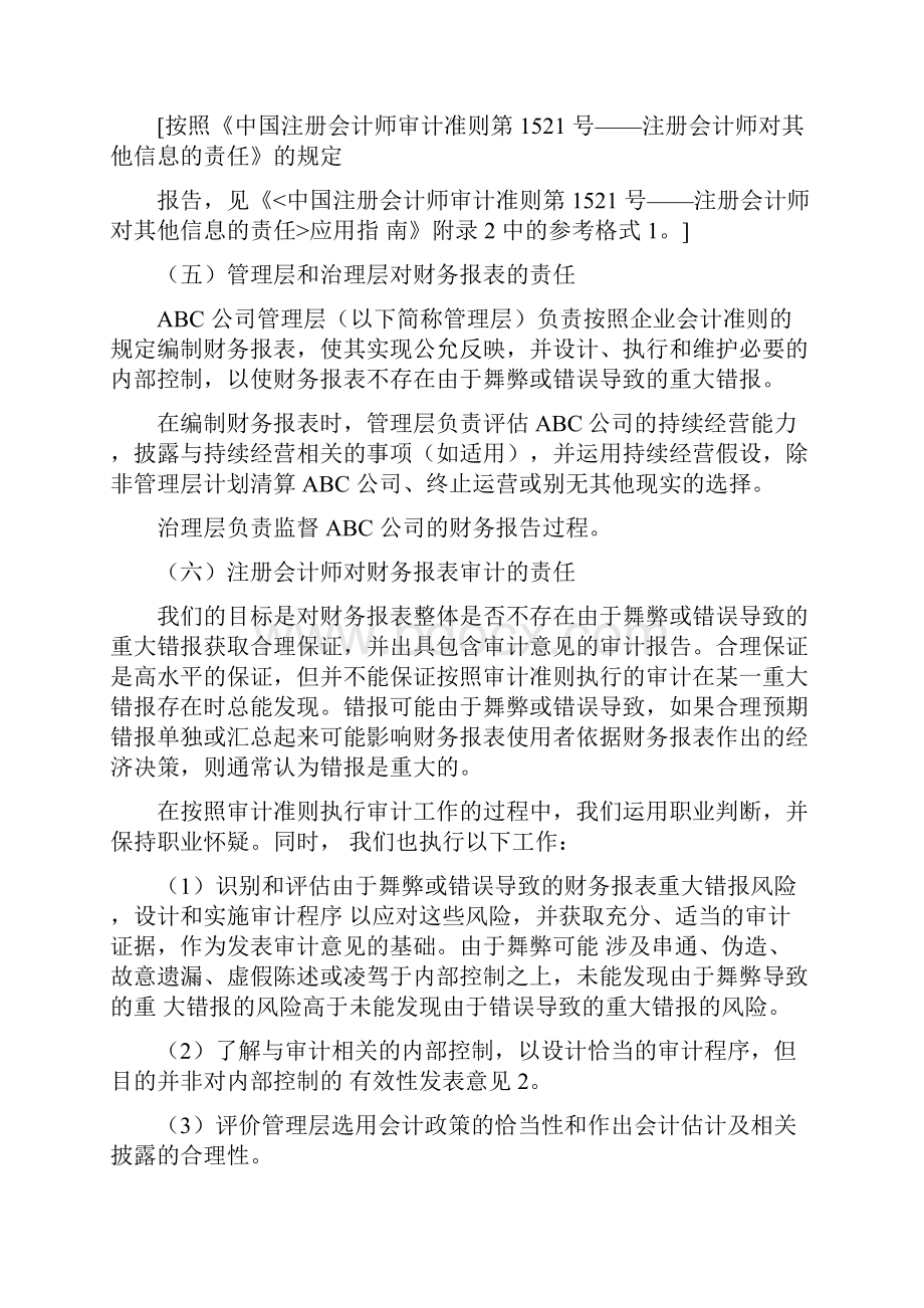 审计报告参考格式最新修订.docx_第3页