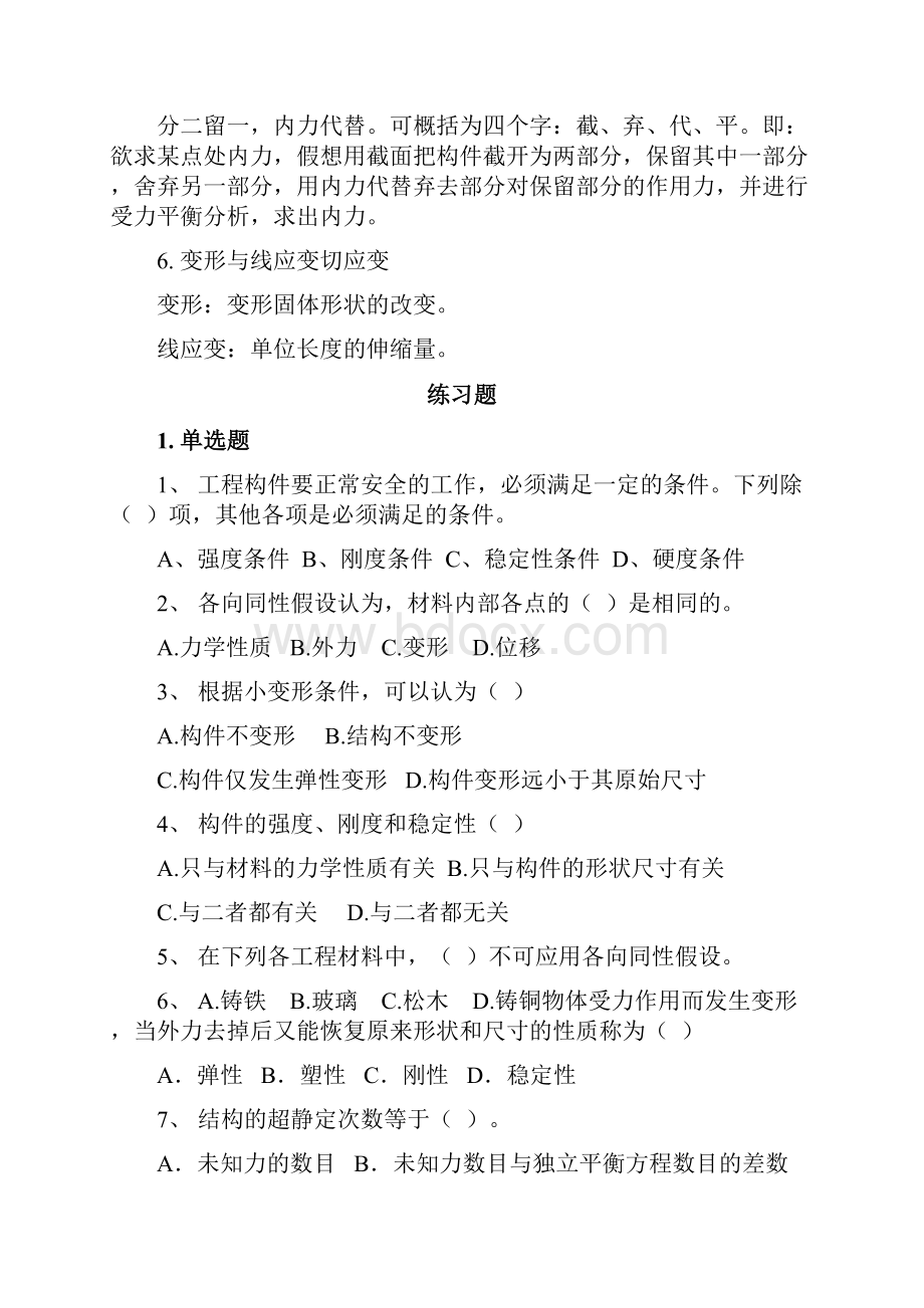 材料力学优质题库.docx_第2页