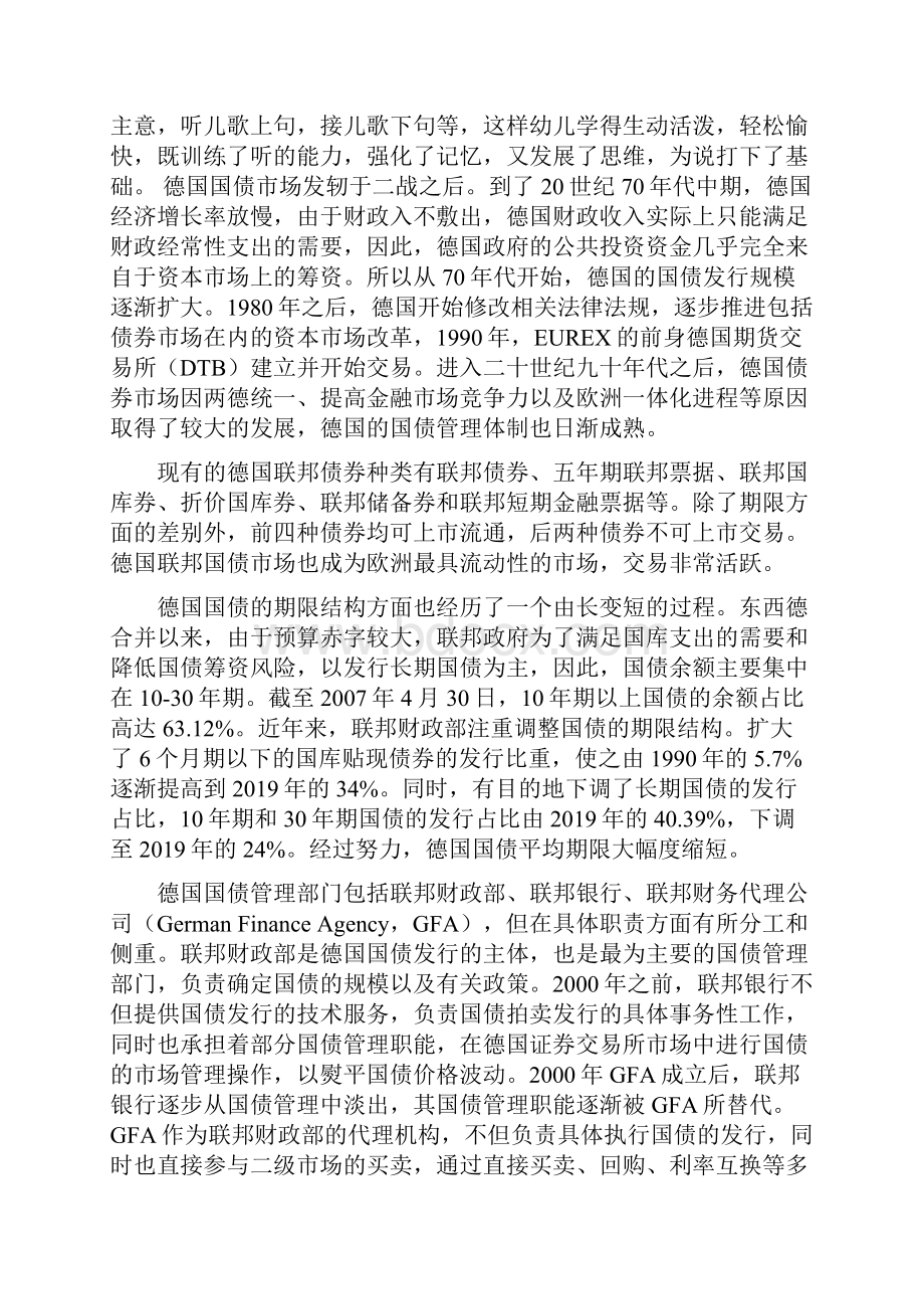 德国国债期现货市场研究报告64页word.docx_第2页