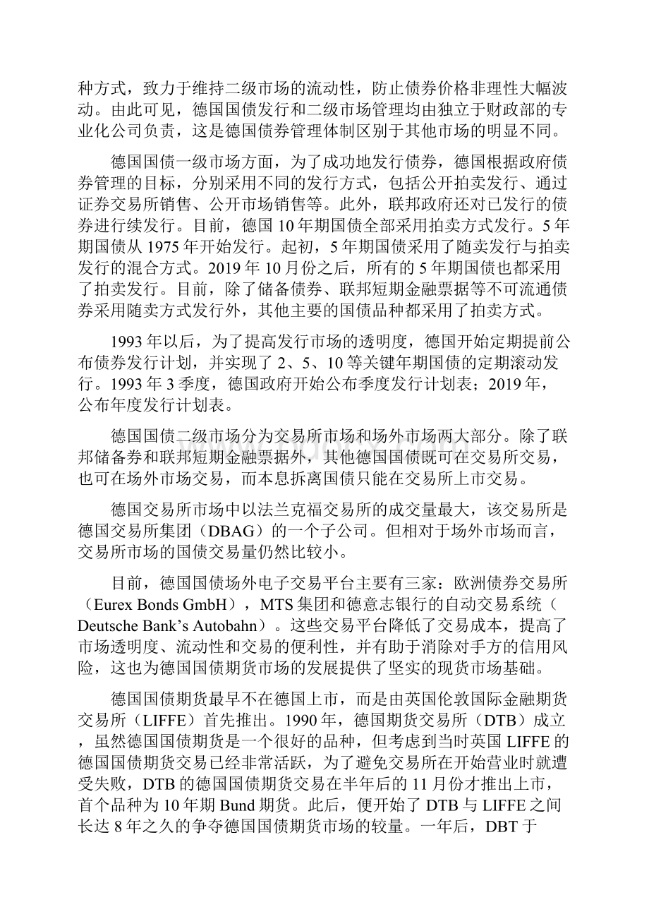 德国国债期现货市场研究报告64页word.docx_第3页