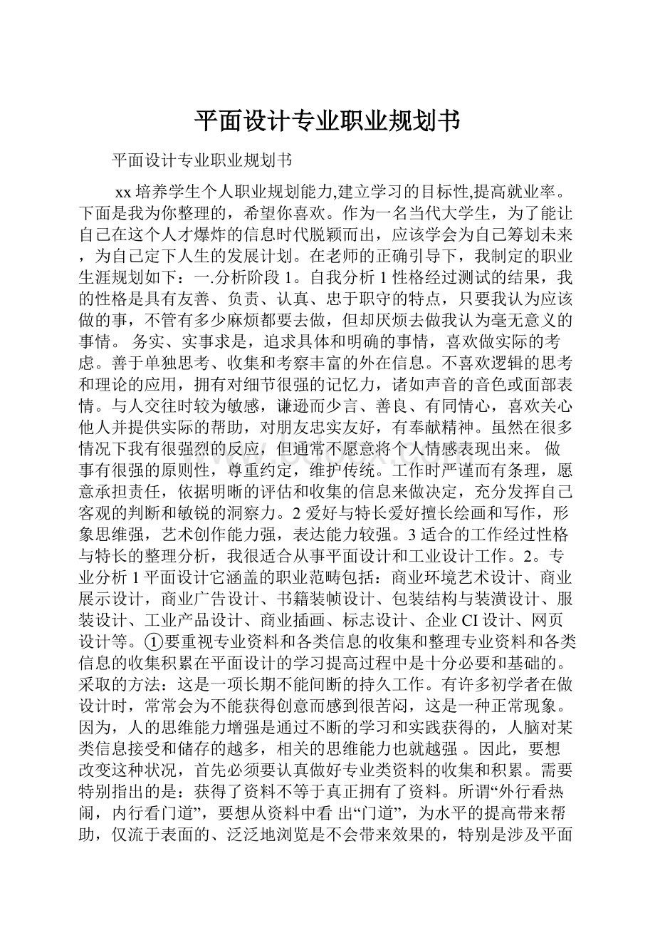 平面设计专业职业规划书.docx_第1页