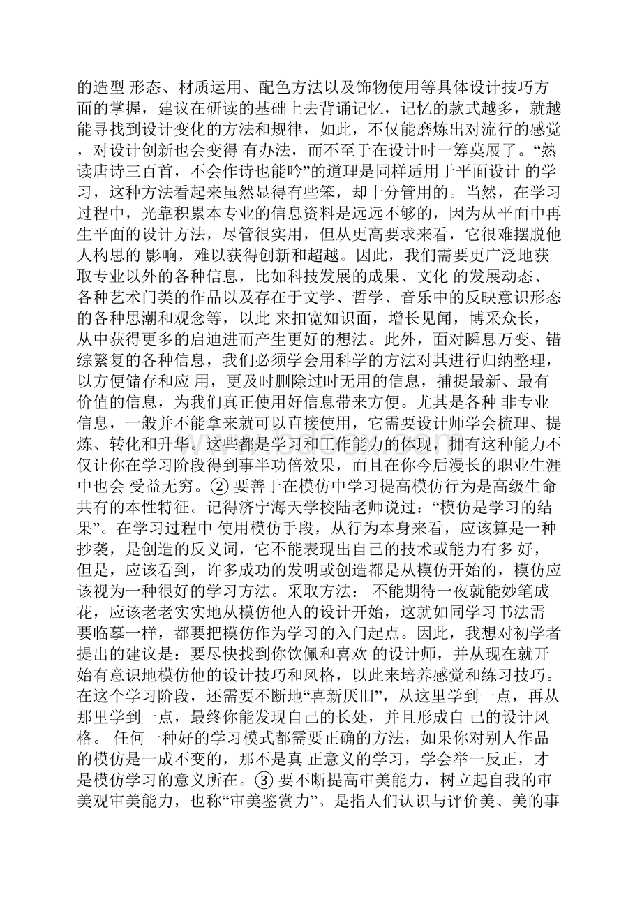 平面设计专业职业规划书.docx_第2页