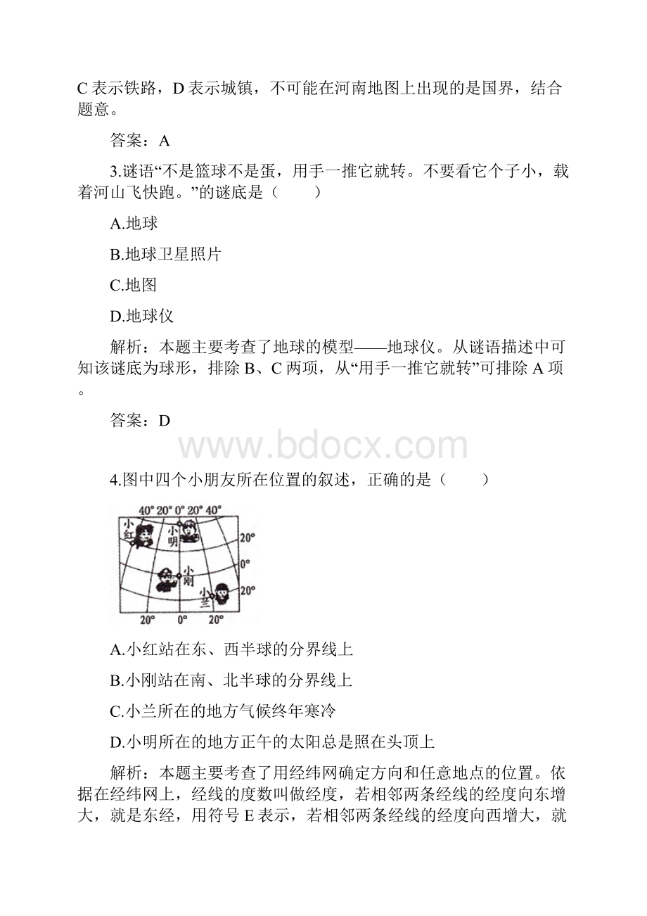 河南济源中考真题地理.docx_第2页