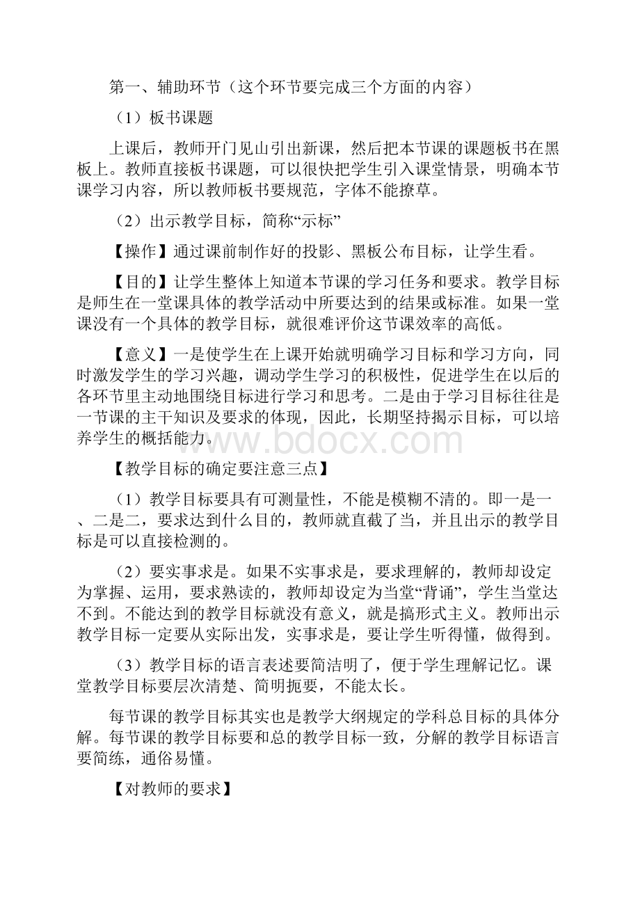 先学后教当堂训练.docx_第2页