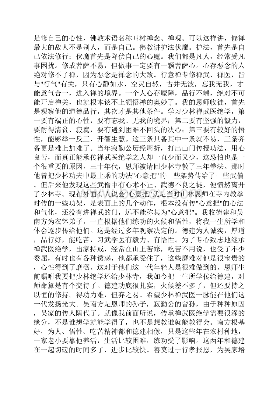 解读行性法师少林禅武医传人张庆贺.docx_第3页