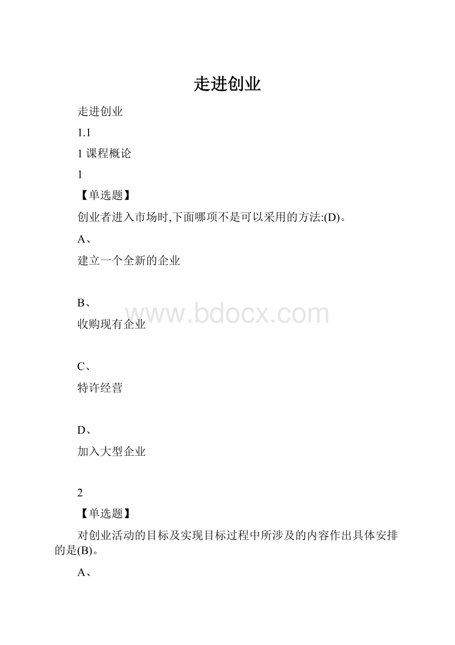 走进创业.docx