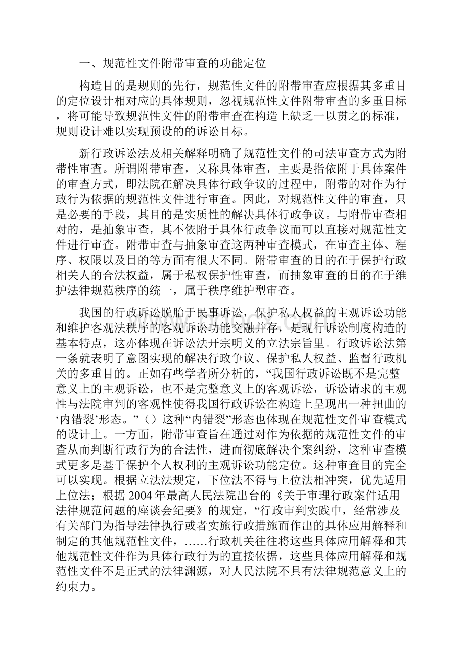 规范性文件附带审查规则的程序设计.docx_第2页