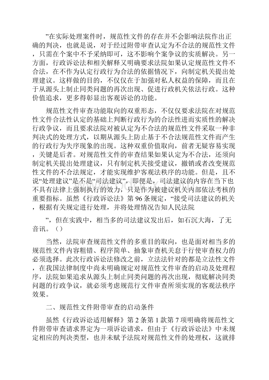 规范性文件附带审查规则的程序设计.docx_第3页