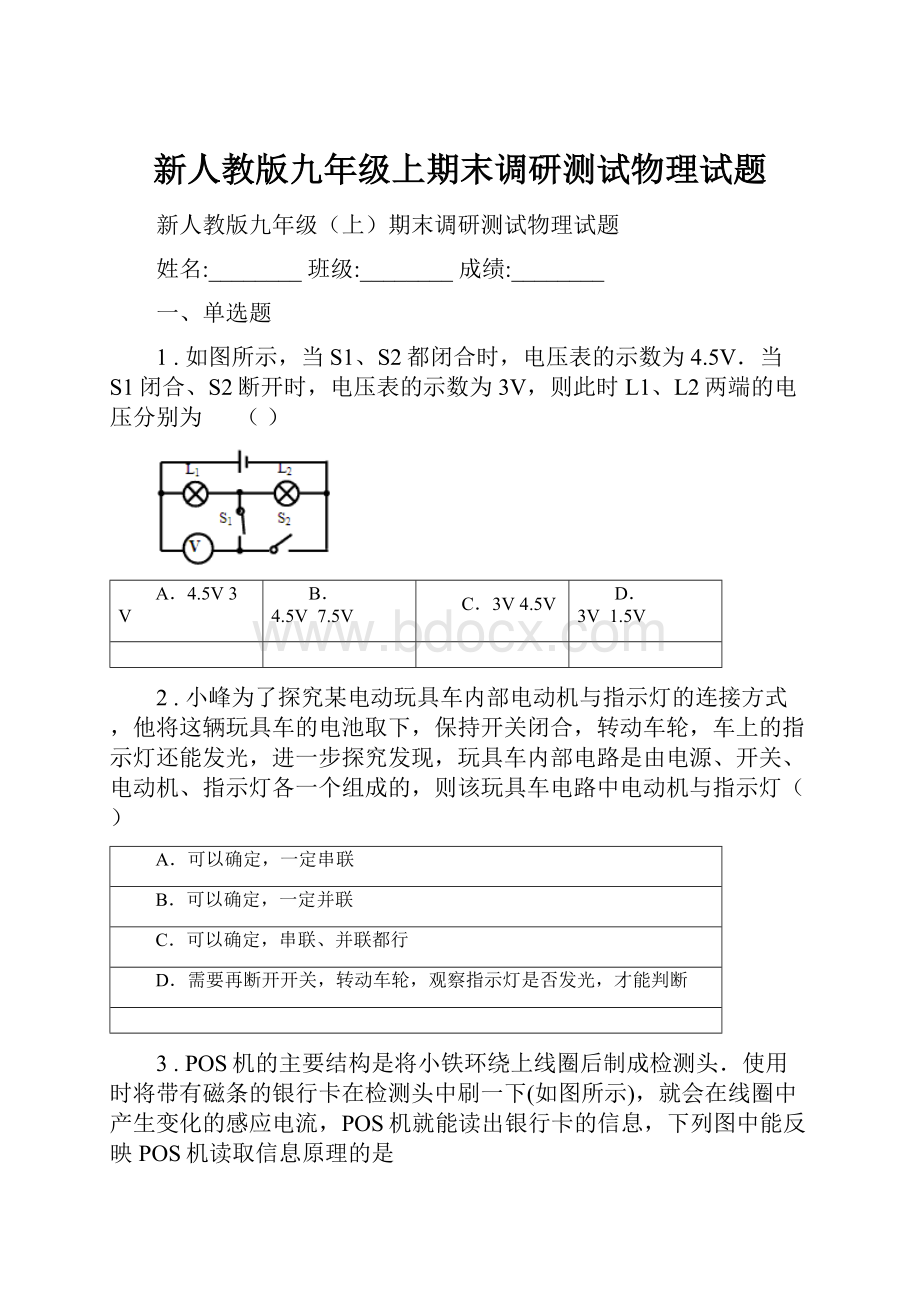 新人教版九年级上期末调研测试物理试题.docx_第1页