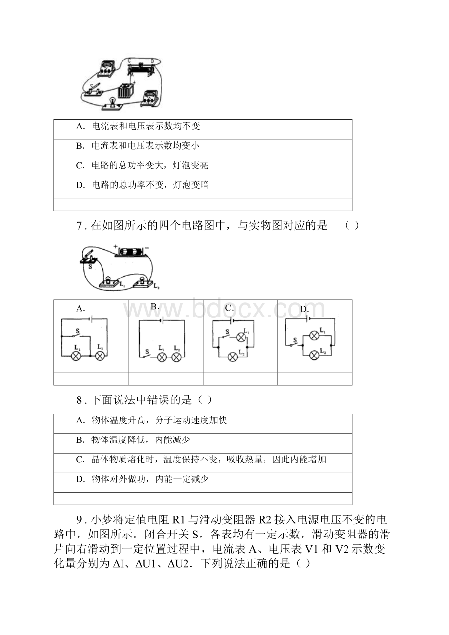 新人教版九年级上期末调研测试物理试题.docx_第3页