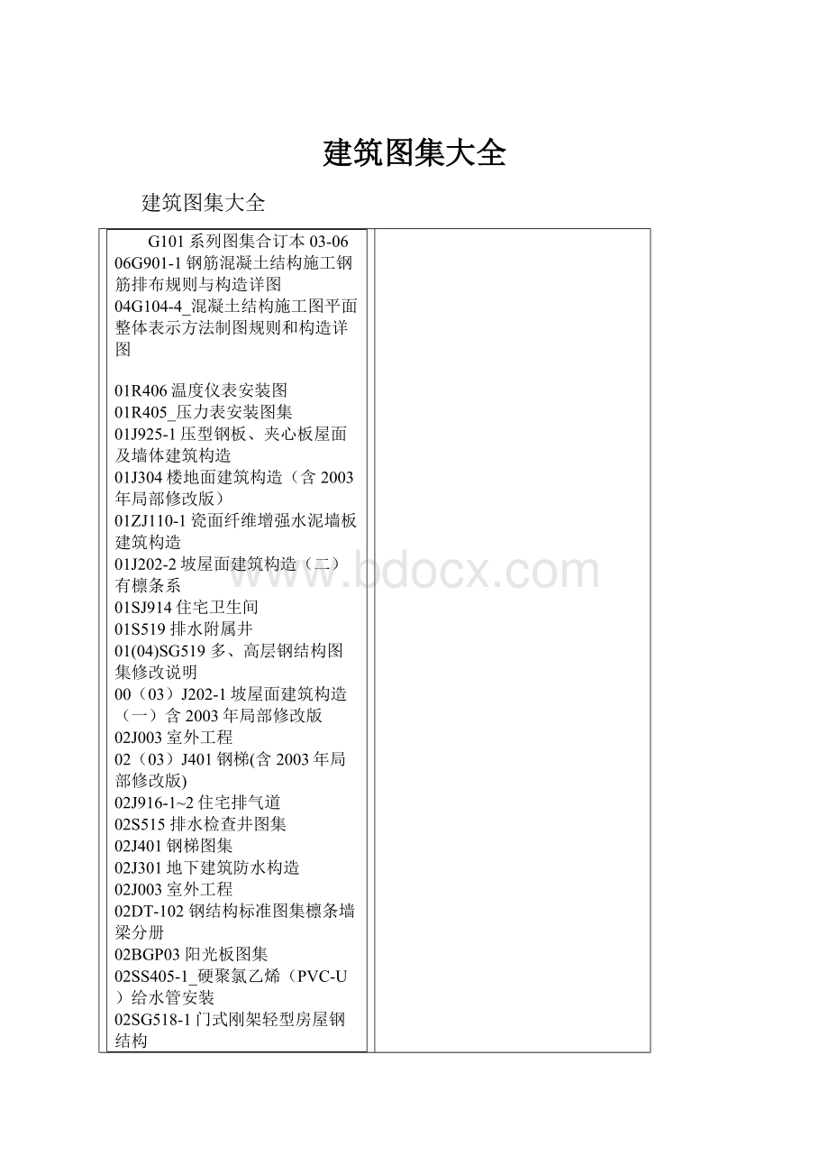 建筑图集大全.docx