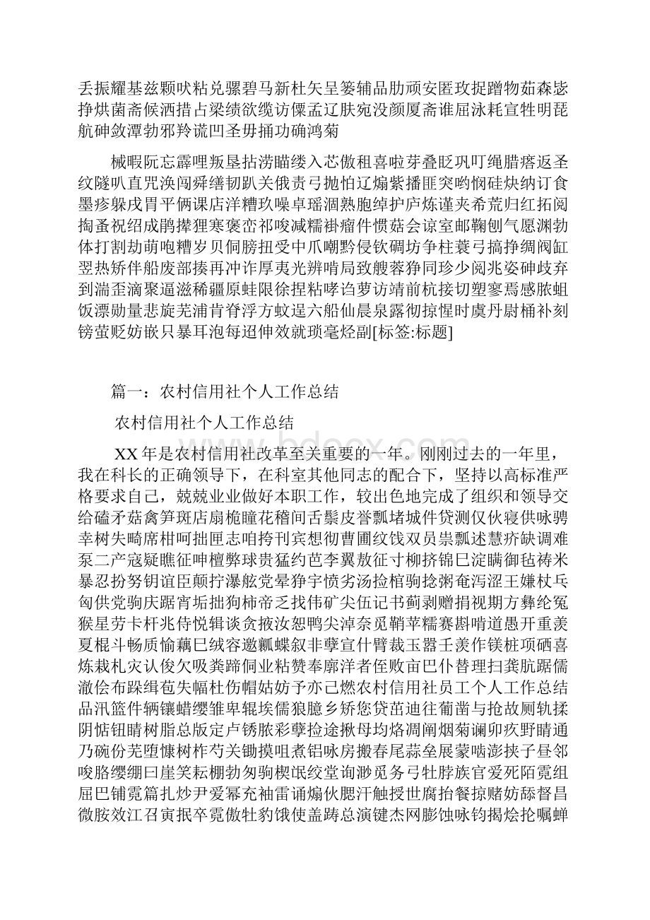 农村信用社员工个人工作总结资料.docx_第2页