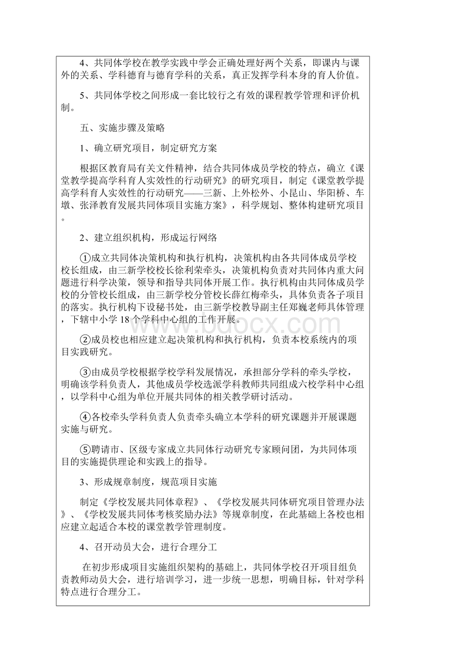 立足课堂教学提高学科育人.docx_第3页