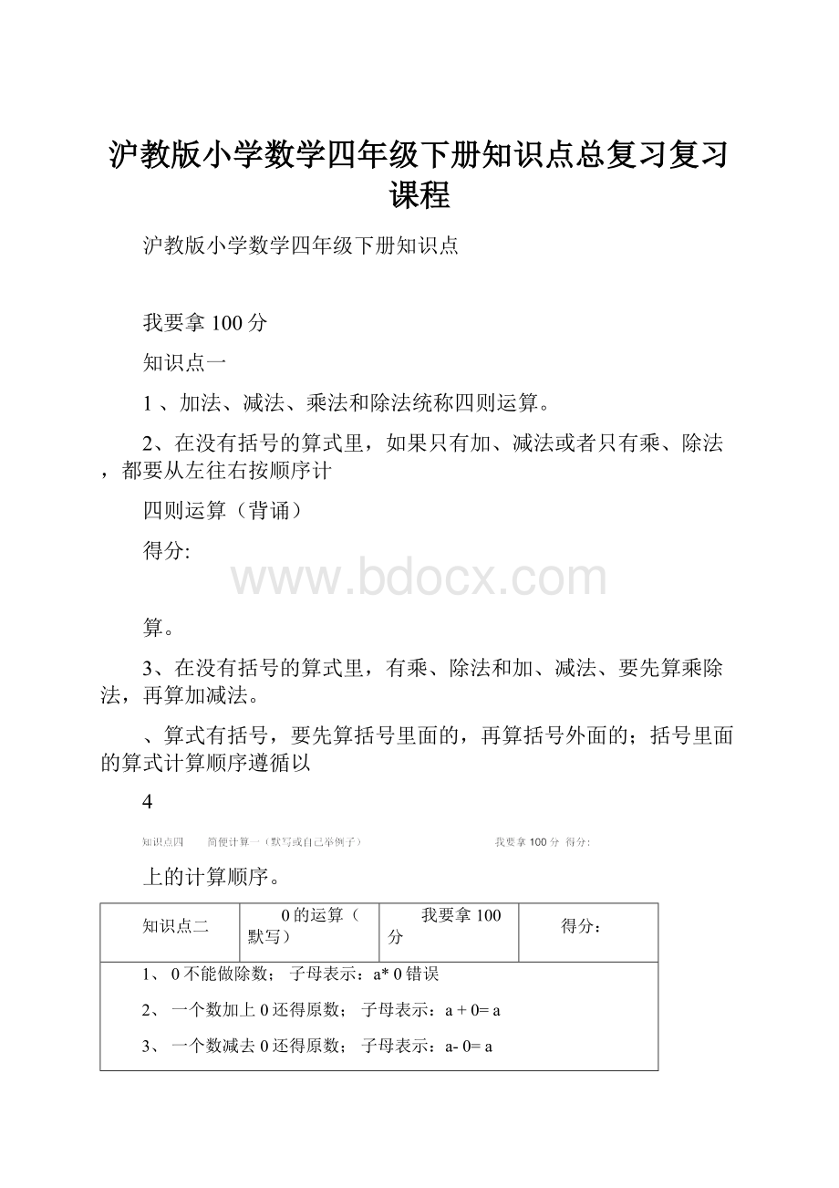 沪教版小学数学四年级下册知识点总复习复习课程.docx