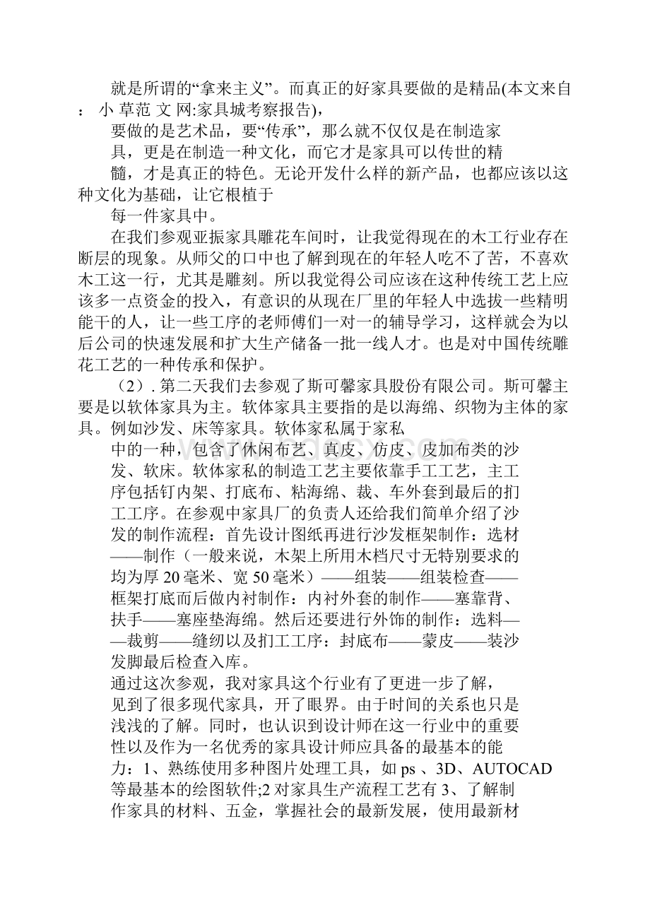 家具城考察报告.docx_第2页