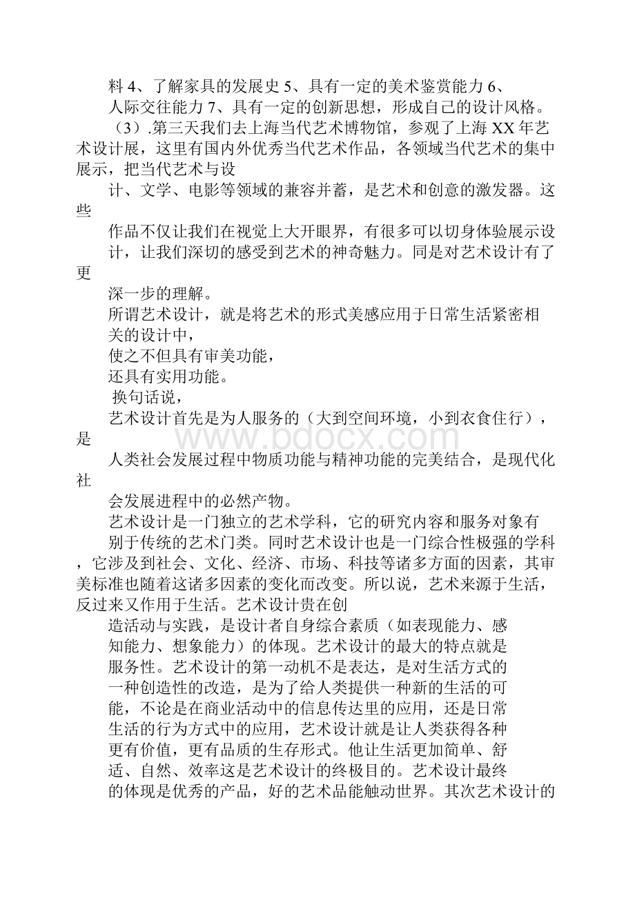 家具城考察报告.docx_第3页