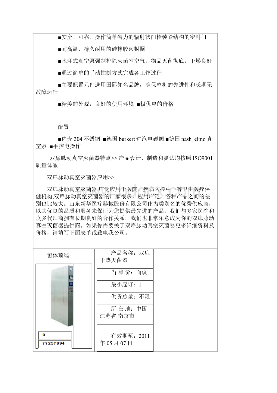 双扉脉动真空灭菌器.docx_第2页