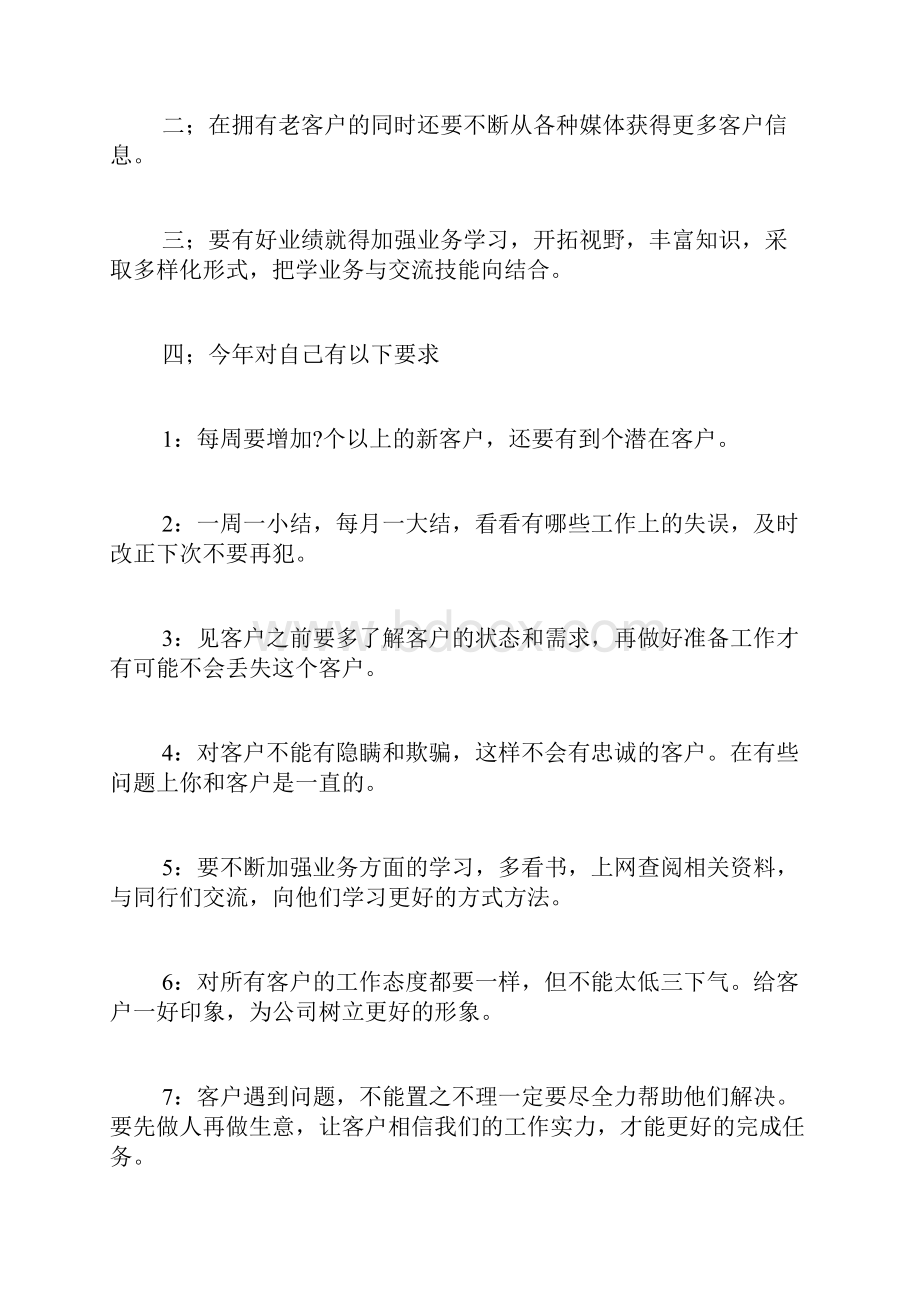 员工销售工作计划六篇.docx_第3页