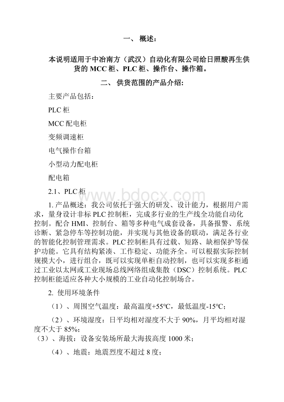 低压电气配电柜操作台操作箱使用说明书说课讲解.docx_第2页