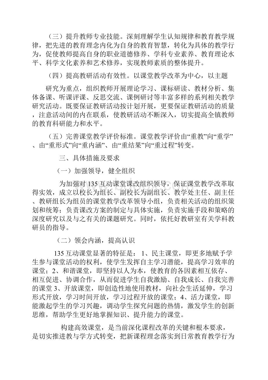 双庙明德学校推进课堂教学改革的实施方案921.docx_第2页