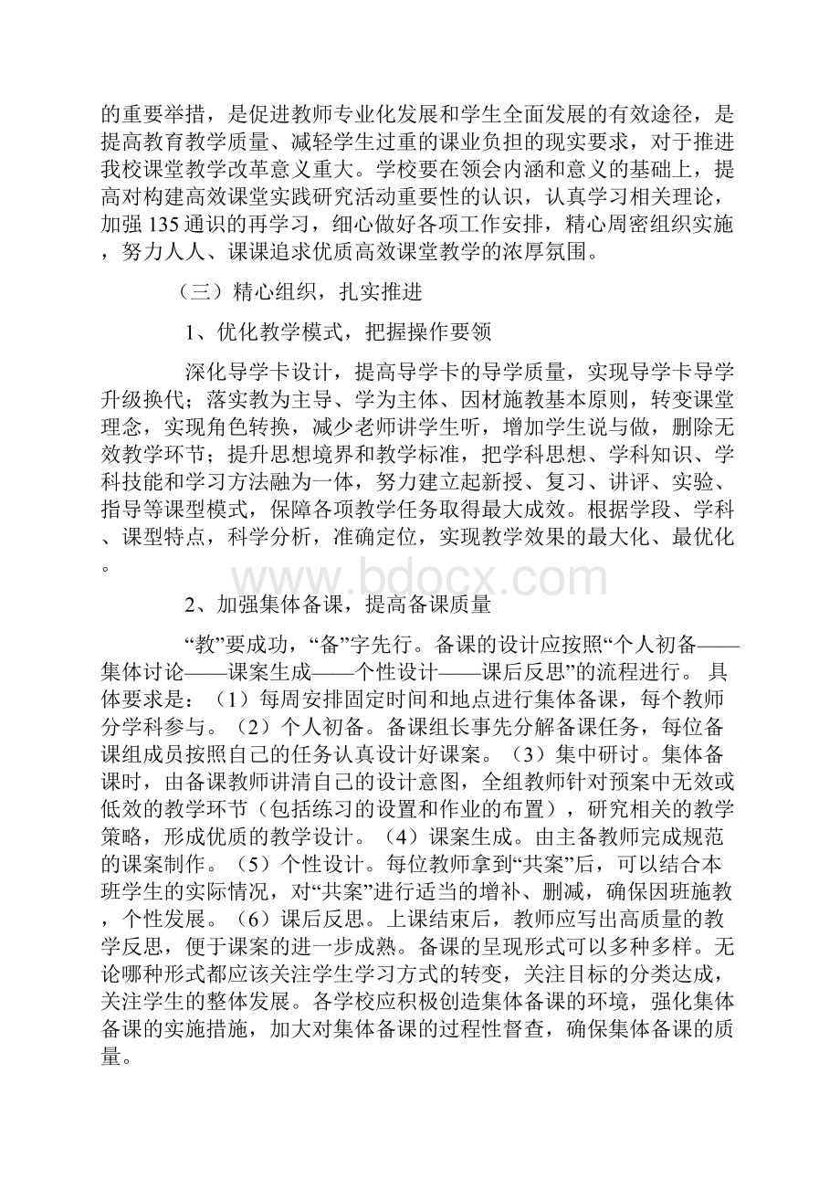 双庙明德学校推进课堂教学改革的实施方案921.docx_第3页