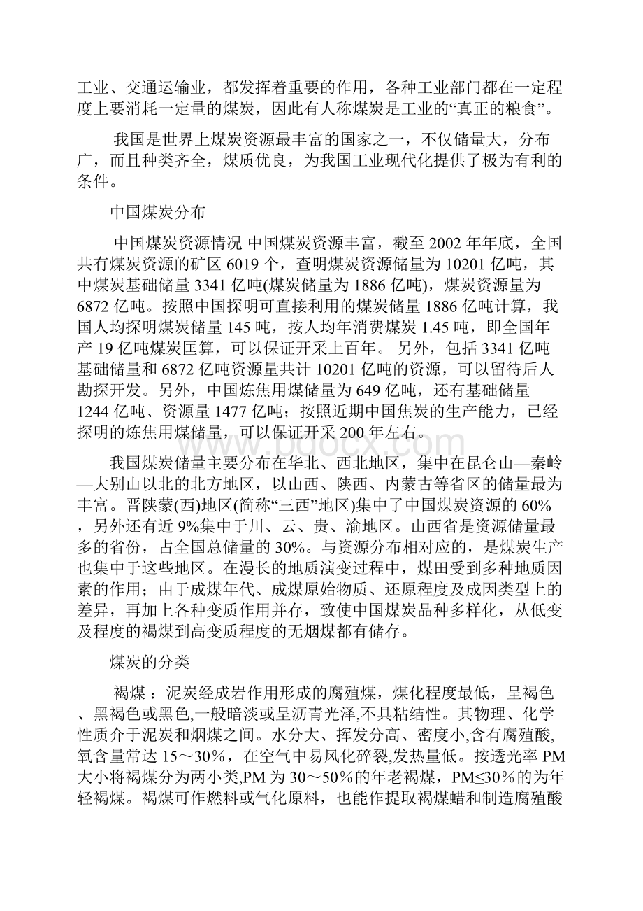 煤矿认识实习白璐资料.docx_第3页