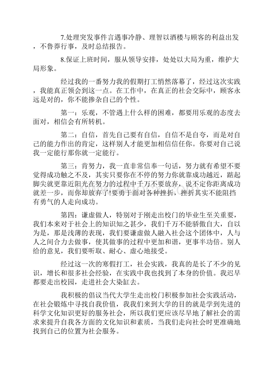 大一寒假社会实践报告1500字三篇.docx_第3页