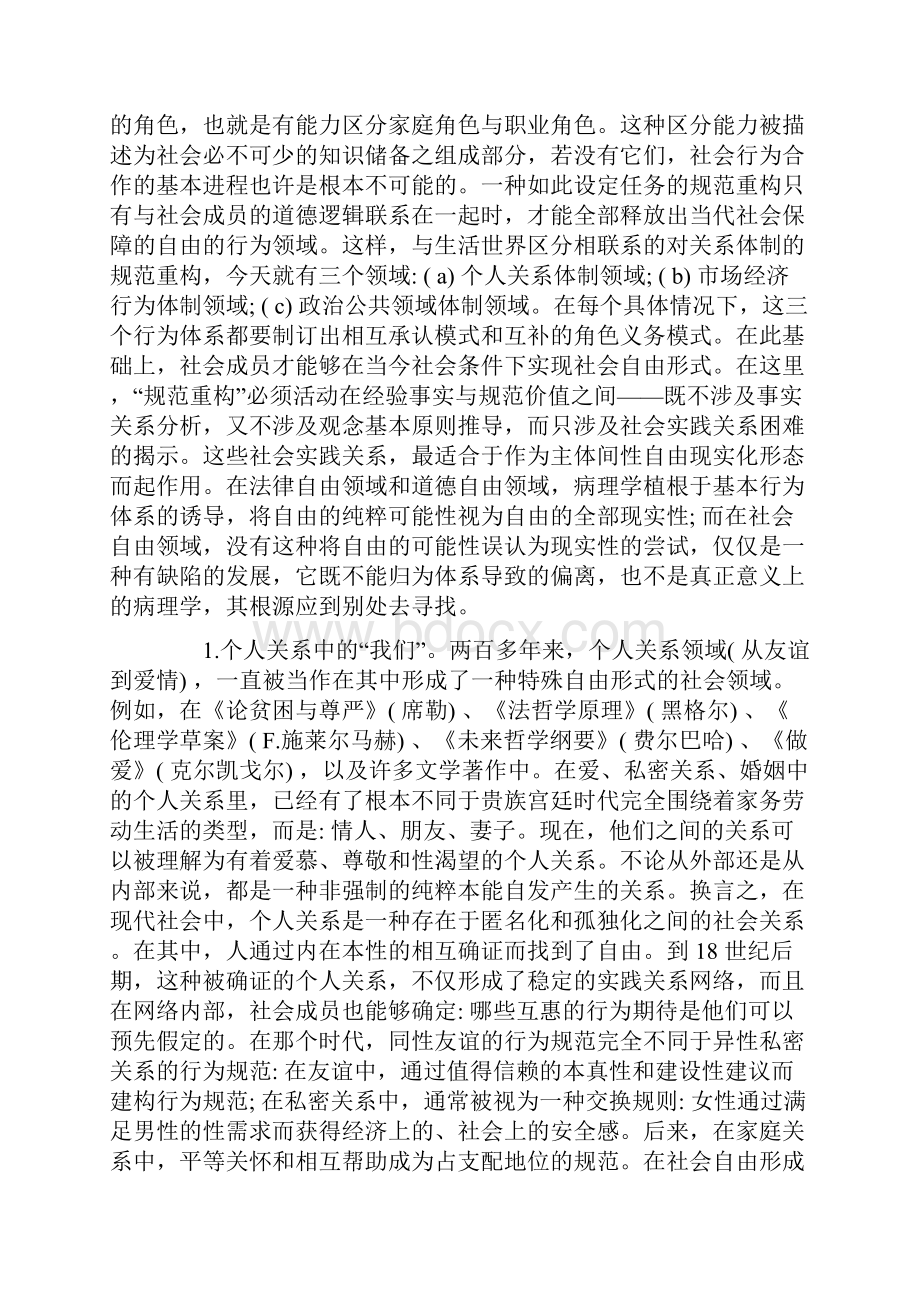 浅析作品《自由的权利》.docx_第2页