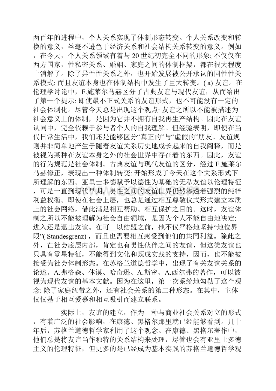 浅析作品《自由的权利》.docx_第3页